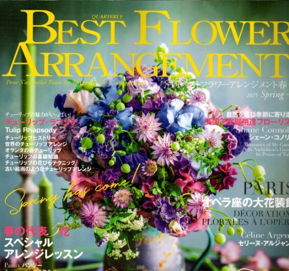 ・『BEST　FLOWER　ARRENGEMENT　No.92』＝印象派150周年祝　フランス大使館を飾る花＝にて紹介されました＊（フラワー部門）