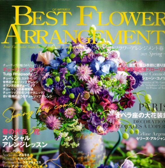 ・『BEST　FLOWER　ARRENGEMENT　No.92』＝印象派150周年祝　フランス大使館を飾る花＝にて紹介されました＊（フラワー部門）